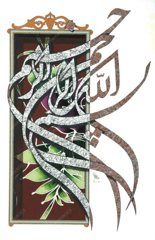 AL-BASMALLAH II