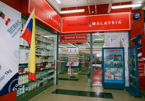 KEDAI RAKYAT 1 MALAYSIA