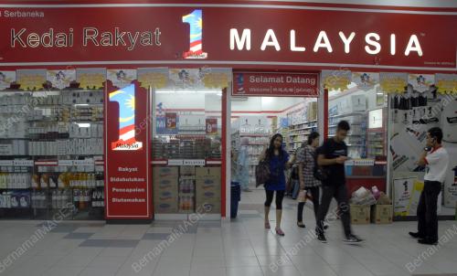 KEDAI RAKYAT 1MALAYSIA