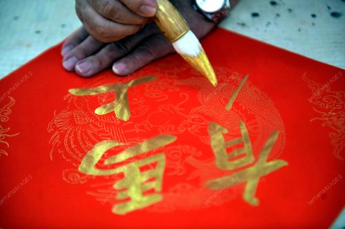 SENI LUKIS KALIGRAFI CINA