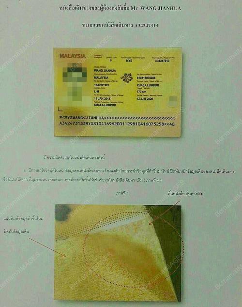 THA02_25052016_PALSU