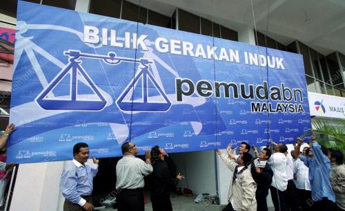 BILIK GERAKAN PEMUDA BARISAN NASIONAL